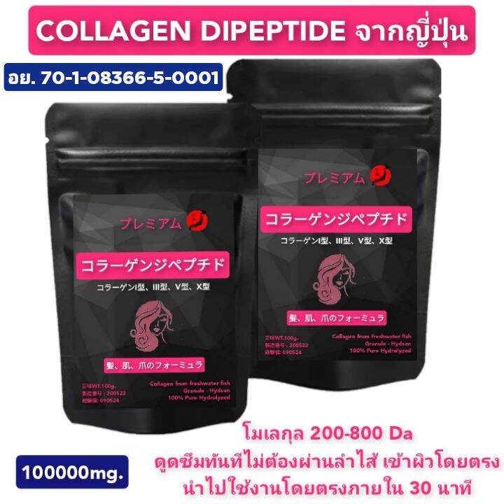 คอลลาเจนไดเปปไทด์-100g-2ซอง-โมเลกุลเล็กมากดูดซึมภายใน-30-นาที-โปรตีน-98-จากปลาน้ำจืด100-จากญี่ปุ่นแบบแกรนู-ดูแลทั้งผิว-ผม-เล็บ