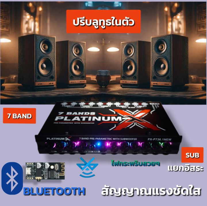 platinum-x-ปรีบลูทูธ-ปรีบลูทูธ5-0-ปรีบลูทธในตัว-ปรีโมแรงๆ-ลูกบิดแข็งแรง-736-1new-ปรีปรับเสียง-ปรีแอมป์-ปรีรถยนต์ขายดี