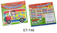 สมาชิกห้องเรียน ชุดจัดบอร์ด 9ชิ้น