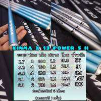 คันชิงหลิวซินหม่า X13 POWER 5 H