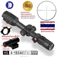 กล้อง Discovery HS 4-16X44 SFIR FFP (รหัสC71)