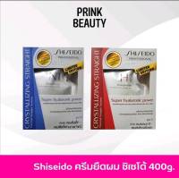 ครีมยืดผม ชิเชโด้ Shiseido Crystallizing Straight Alpha 400 g.(มี 2 สูตร)