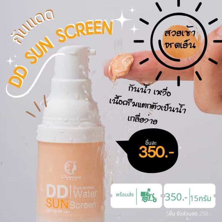 ครีมกันแดด-ชาร์มมิ่ง-charming-spf50-pa