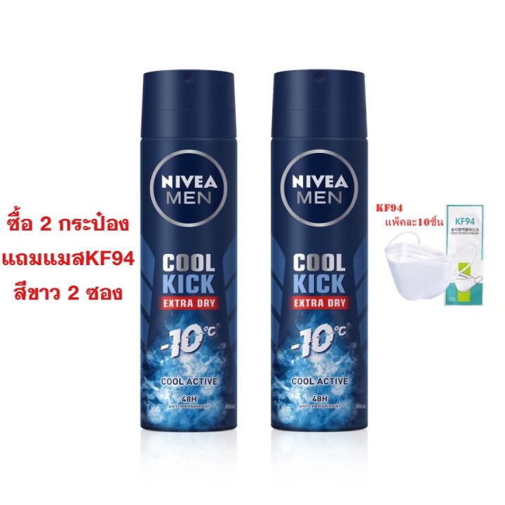(2 กระป๋อง)นีเวีย ดีโอ เมน คูล คิก สเปรย์ ระงับกลิ่นกาย สำหรับผู้ชาย 150 มล. Nivea Men Cool Kick Extra Dry Anti Perspirant Spray 150 ml.