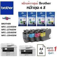 ?ตลับหมึกชุด4สี Brother : MFC-J2340DW / J2740DW / J3540DW / J3940DW แท้รับประกันศูนย์ไทย