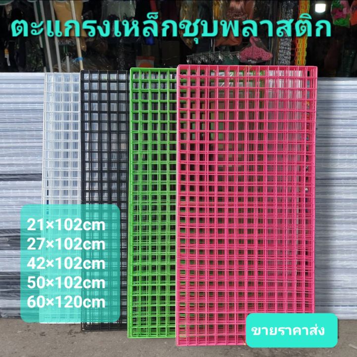 ตะแกรงเหล็กชุบพลาสติก-เหล็กหนา-ครอบนอกขนาด4mm-เหล็กตะแกรงด้านใน-ขนาด2-mm-มีหลายไซส์-หลายสี-ใช้ประโยชน์ได้หลากหลายตามความจำเป็น-ขายเป็นแผ่น