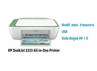 HP DeskJet 2333/2330 All-in-One Printer (Print / Copy / Scan) - พร้อมหมึกแท้ 1 ชุด