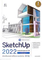 SketchUp 2022 ฉบับสมบูรณ์