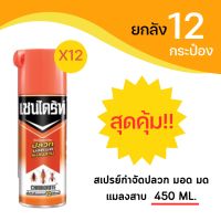 เชนไดร้ท์กำจัดปลวก สเปรย์กำจัดปลวก ยาฆ่าปลวก ยกลัง 12 กระป๋อง ขนาด 450 ml.