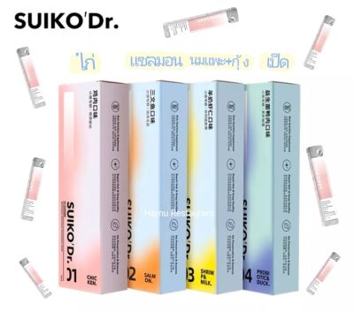 Hamu ♥️ SuikoDr ขนมเลียสำหรับแฮมสเตอร์ (ราคาพิเศษเฉพาะเดือนนี้) รสไก่ รสแซลมอน รสนมแพะ+กุ้ง