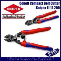 NIPEX 7112200 CoBolt Compact Bolt Cutters 71 12 200 คีมตัดสลักขนาด 200 มม.