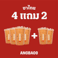 [Digital Coupon] ANGBAO อั่งเปา - [4 แถม 2!] ชาไทย(M)