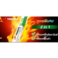 ลวดเชื่อม กัลวาไนซ์ Yawata S-13 ขนาด 2.6 มิล 2kg ของใหม่ s13 แท้100% มีทั้งเต็มห่อและแบ่งขาย ยอดขายสูงสุด