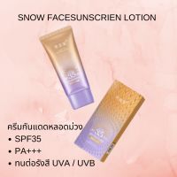 ครีมกันแดดทาหน้า  กันแดดหลอดม่วง ครีมกันแดดกันน้ำ SPF 35 PA+++
40ml Sunscreen