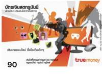 บัตรทรูมันนี่ 90 บาท (สินค้าพร้อมส่ง)