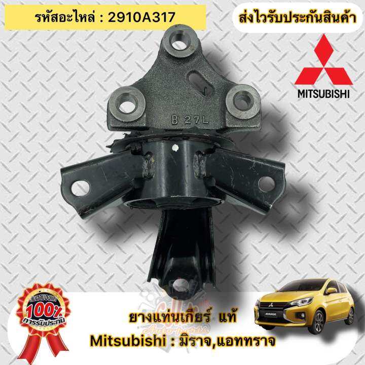 ยางแท่นเกียร์-แท้-มิราจ-แอทราจ-รหัสอะไหล่-2910a317-mitsubishi-mirage-attrage