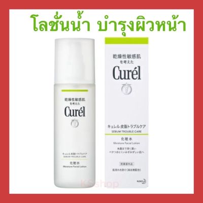 Curel SEBUM TROUBLE CARE Sebum Care Lotion 150 ml คิวเรล ซีบัม ทรับเบิ้ล แคร์ ซีบัม แคร์ โลชั่น