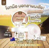 เคราตินนมแพะ Caristin Goat Milk Karatin (แบบกระปุก)