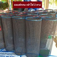 ลอบดักกบ แง้บดักกบ ไซกบ เข้าได้ 2 ทาง ลอบ pvc ยาว30cm