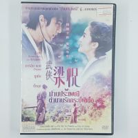 [00994] ม่านประเพณีตำนานรักกระบี่ผีเสื้อ (DVD)(USED) ซีดี ดีวีดี สื่อบันเทิงหนังและเพลง มือสอง !!