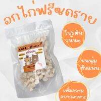 อกไก่ฟรีซดราย  Freeze dried อกไก่ฟรีซดราย ขนมแมว สุนัข ผลิตจากเนื้อแท้ๆ 100% โปรตีนสูง ไม่ปรุงรส ดีต่อสุขภาพ Freeze Drie