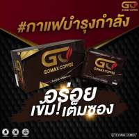 กาแฟโกแม็กซ์ Gomax coffee กาแฟผู้ชาย เข้มข้น ?1กล่อง10ซอง