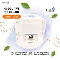 CEFLAR หม้อหุงข้าวอุ่นทิพย์ ขนาด 1 ลิตร รุ่น CR-011 (หม้อในเคลือบเทปล่อน)