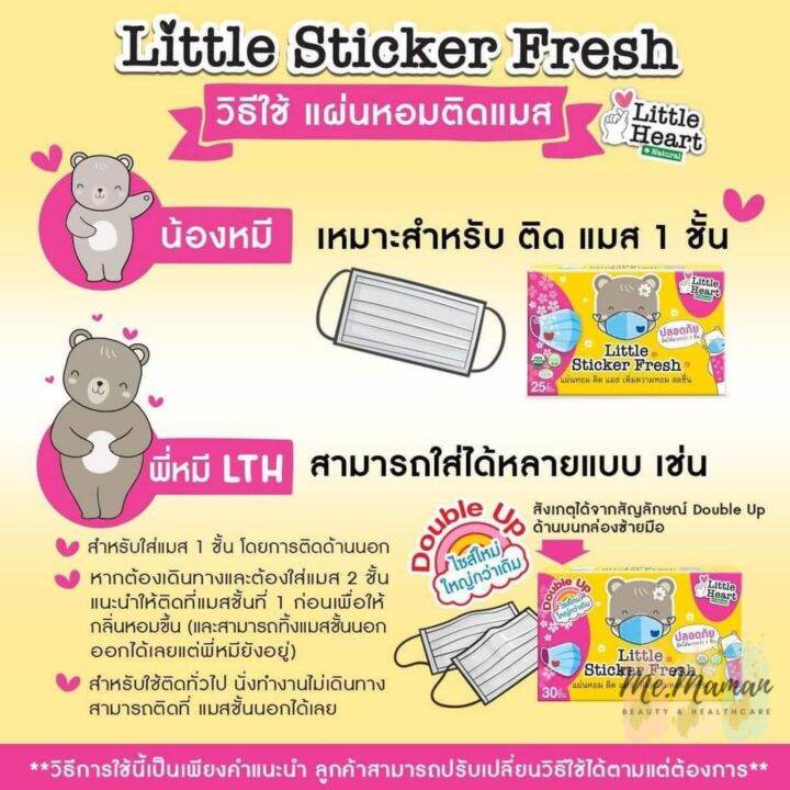 สติ๊กเกอร์ติดแมส-little-sticker-fresh-รุ่น-30-ชิ้น-หอมสบาย-หายใจสดชื่น