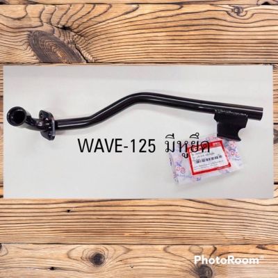 คอท่อ wave125 S/R 125iไฟเลี้ยวบังลม สีดำ คอท่อมอเตอร์ไซค์