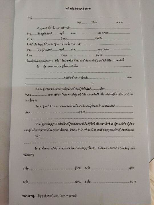 หนังสือสัญญา-อ่านรายละเอียดให้เข้าใจก่อนสั่งซื้อ-สัญญาเช่า-สัญญาซื้อขาย-สัญญาเงินกู้-สัญญาจะซื้อจะขายหรือวางมัดจำ-สัญญาจ้างทำของ-หนังสือมอบอำนาจ