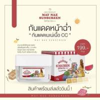 กันแดดเมเน่ กันแดดหน้าฉ่ำ SPF50PA++