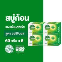 Dettol เดทตอล สบู่เดทตอล สบู่อาบน้ํา สูตรออริจินอล 60 กรัมX8 Dettol Barsoup Original 60gX8