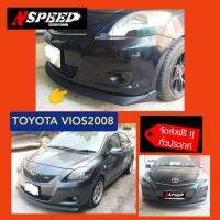 ลิ้นซิ่ง​NSPEED​ ใส่​ Toyota Vios2008 ส่งฟรีทั่วประเทศ​ ไม่มีบวกเพิ่ม