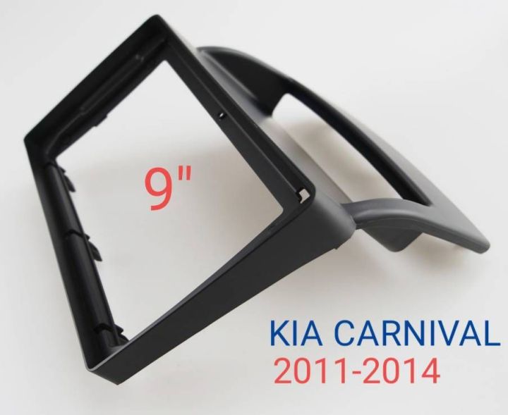หน้ากากวิทยุ KIA CARNIVAL 2011-2015 สำหรับใส่จอ android 9