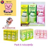 นมเกาหลีสุดอร่อย Binggrae Pack 6 สุดคุ้ม