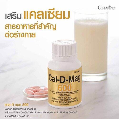 กิฟฟารีน-แคลดีแมก600-มล-ขนาด-60เม็ด-cal-d-mag600m-giffarine-highcalcium-แคลเซียมสูง-มีแมกนีเซียม-วิตามินซี-สังกะสี-แมงกานีส-ทองแดง-วิตามินอี-วิตามินดี