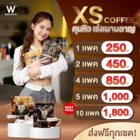 SXCOFFEE WINKWHITE กาแฟลาเต้ 40 แคลอรี่ และกาแฟดำ10 แคลอรี่