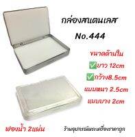 กล่องเหล็ก FALแท้ No.444