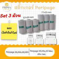 กระดาษสติ๊กเกอร์​ กระดาษปริ้น​ Peripage​ ​A9/A9s/A9​Max/ A6 /A6S แบบเว้นขอบ