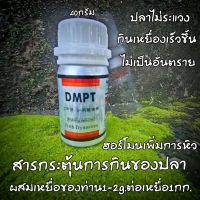 หัวเชื้อตกปลา หัวเชื้อให้หิวของปลา 40ml. 10ml. แบบผง แบบน้ำ