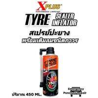 สเปรย์ปะยางฉุกเฉิน 450ML