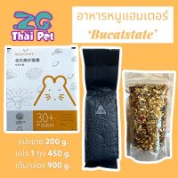 อาหารหนูแฮมเตอร์ (BUCATSTATE) สูตรผสม