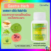 แกสตรา-เฮิร์บ กรดไหลย้อน ตรา กิฟฟารีน