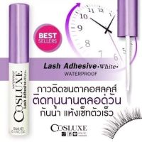 กาวติดขนตาปลอม Cosluxe คอสลุค กาวติดขนตา ขนาด | 5 ml.  /3 ml