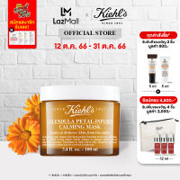 KIEHLS CALENDULA PETAL MASK 100ML คีลส์ คาเลนดูล่า พีทอล มาส์ก 100 มล.