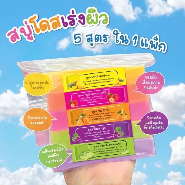 สบู่โดสเร่งมี5-สูตรน้ำหนัก-500ml-โค้ตรคุ้ม