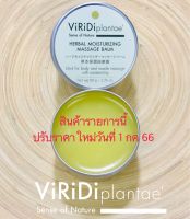 บาล์มผ่อนคลาย - Herbal Moisturizing Massage Balm