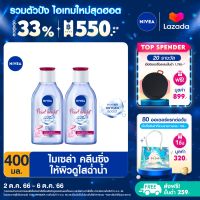 [ส่งฟรี + ลดสูงสุด 15%.-] นีเวีย ไมเซล่า เช็ดเครื่องสำอาง เพิร์ลไบรท์ 400 มล. 2 ชิ้น NIVEA