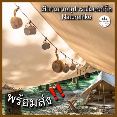 เชือกแขวนอุปกรณ์แคมป์ปิ้ง พร้อมตะขอเกี่ยว Naturehike Awning Hanging Rope