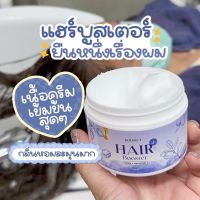 DOUBLE T HAIR ESSENCE/ Double T Hair Booster แฮร์บูสเตอร์ขนาด 150 กรัม